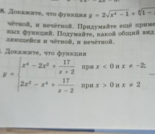 Докажите, что функция - нечётная (который Нижний номер)