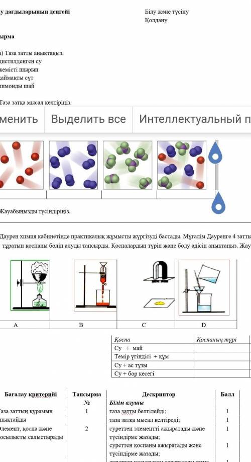 Бжб химия 7сынып жауабымен