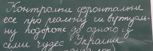 Люди помагит.Дуже вас кто умний,будь ласка.Написати на 2 листка.