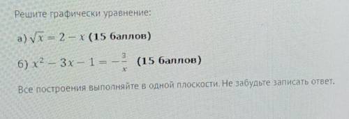 Решите графически уравнение: