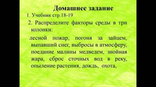 Распределите факторы окружающей среды