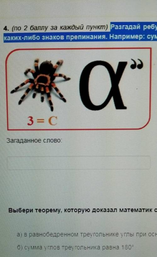 Решите ребус и теорему которую он доказали