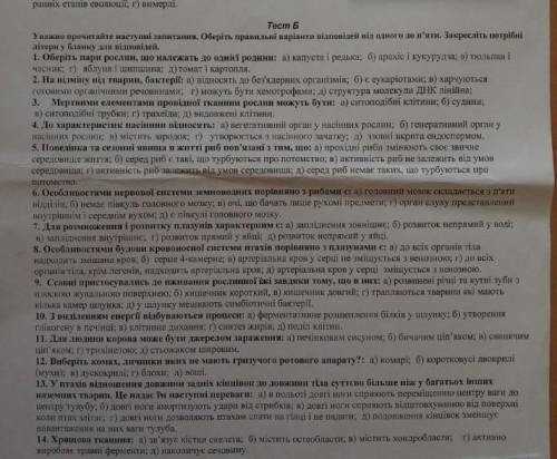 Олімпіада з біології для 8-го класу 