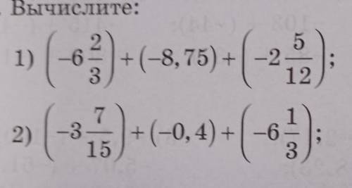 (-6 2/3)+(-8,75)+(-2 5/12)​
