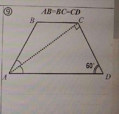 Дана трапеция ABCD,докажите, что AB=BC=CD