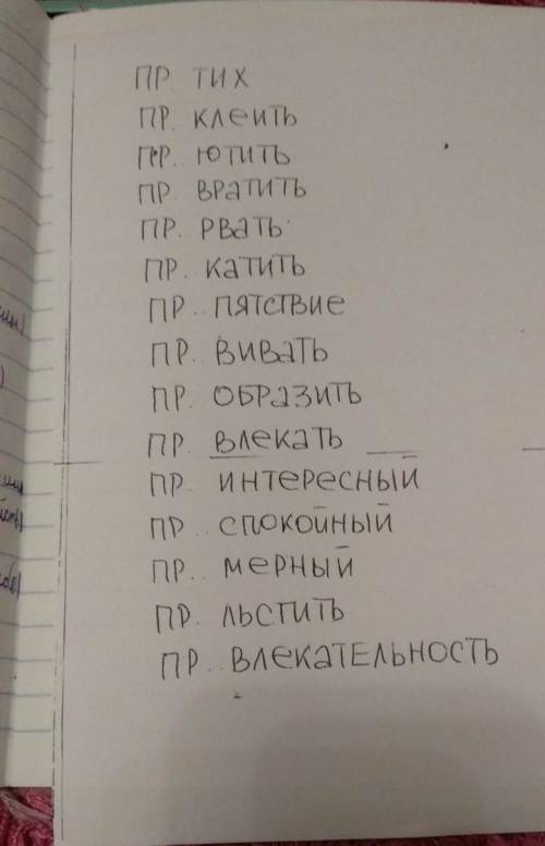 где какая приставка пишется и почему 