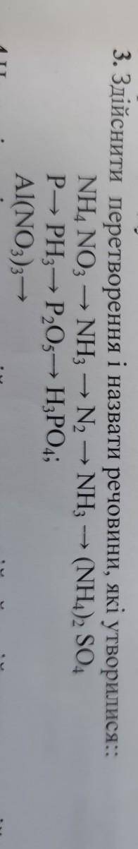 решить цепочка превращений!