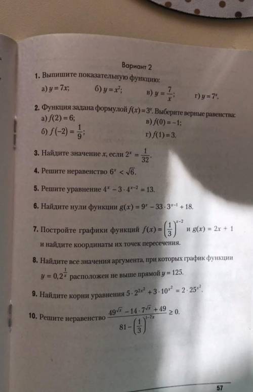 решить кр по алгебре два варианта надо 