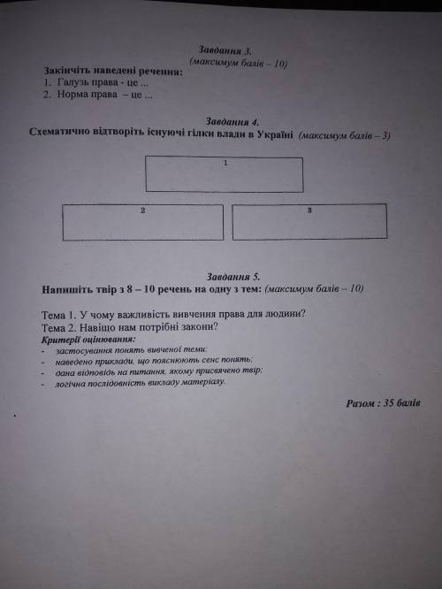 Даю 60 болів. Олімпіада з правознавства 9 клас 1 етап.