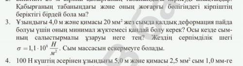 Какая минимальная нагрузка требуется для остаточной деформации медного провода длиной 4,0 м и сечени