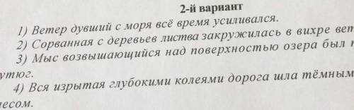ЗАДАНИЕ НАЙТИ ПРИЧАСТНЫЙ ОБОРОТ И РАСТАВИТТ ЗАПЯТЫЕ ЕСЛИ НУЖНО. 