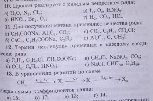 задания 9-13, желательно с решением