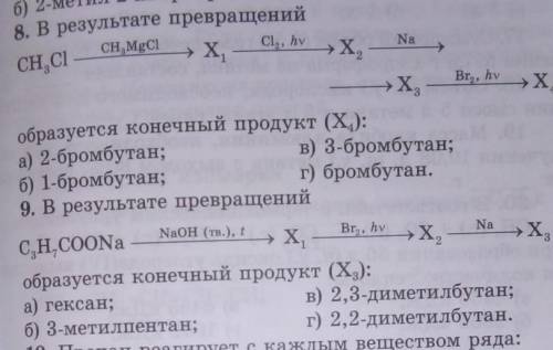 Решите цепочки в задании 8,9 