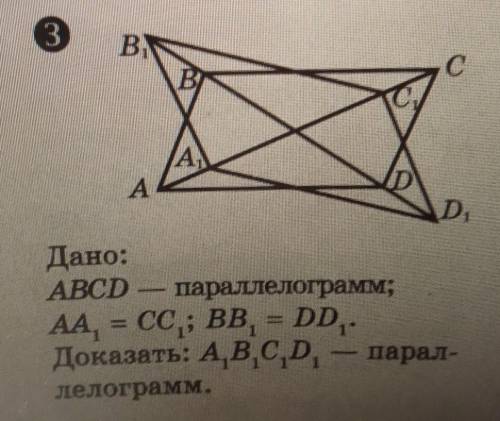 Дано: ABCD - параллелограмм;АА, = cc; вв. = DD..Доказать: A,B,C,D, — парал-лелограмм.