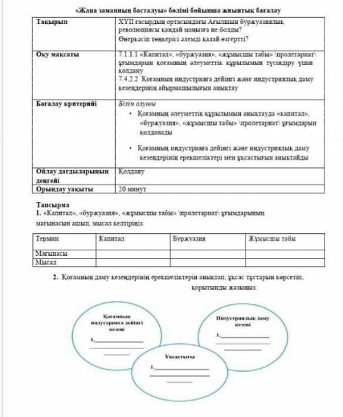 Қазахстан тарих бжб көмектесіңдерші 