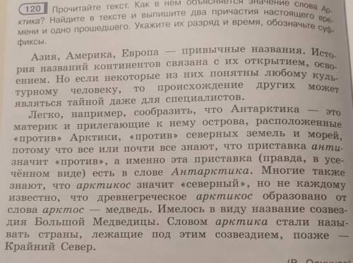 Найдите все причастие, укажите их разряд, время, форму.