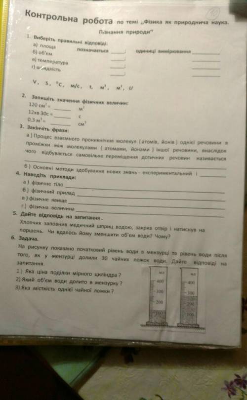 До ть виконати контрольну з фізики, 7 класс
