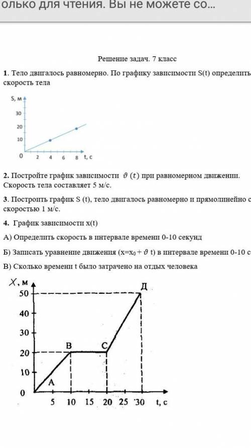 Тело двигалось равномерно. По графику зависимости S (t) определить скорость тела