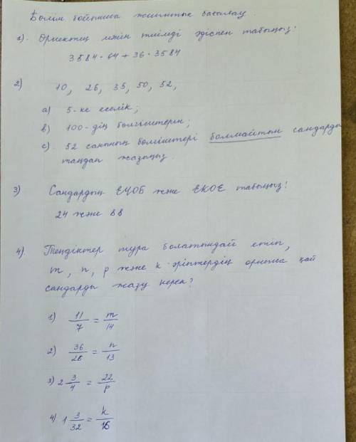 бжб Матем 5 класс дайте знать