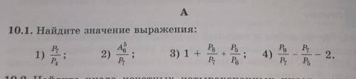 Найдите значение выражения: если можетесделайте нормально 