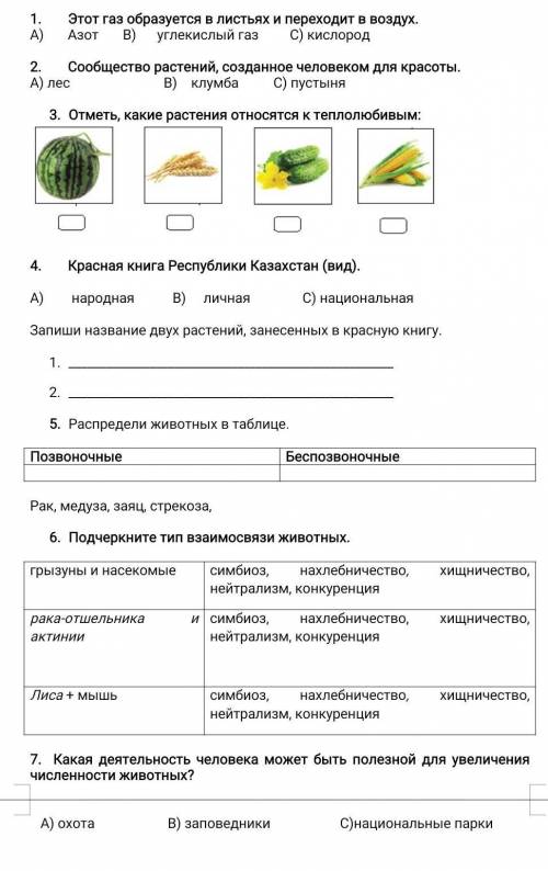 Помагите кто че может это соч по естествознание 3 класс