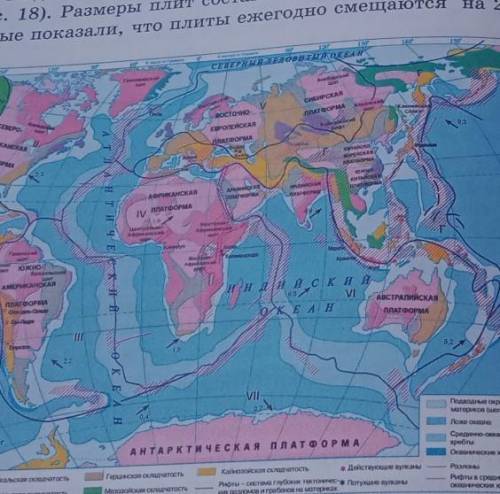 По данной карте назовите и найдите крупные литосферные плиты