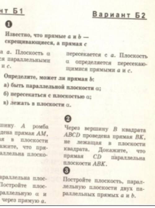 с геометрией вариант Б2, 