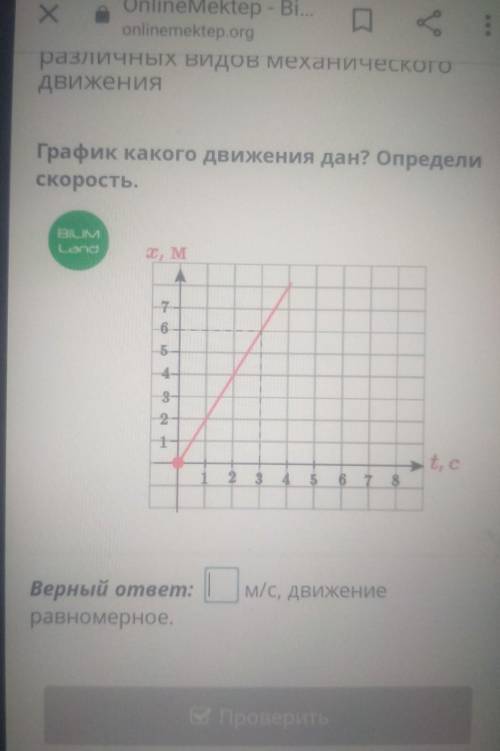 График какого движения дан? Определискорость