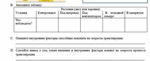 Решите по биологии кто шарит ​