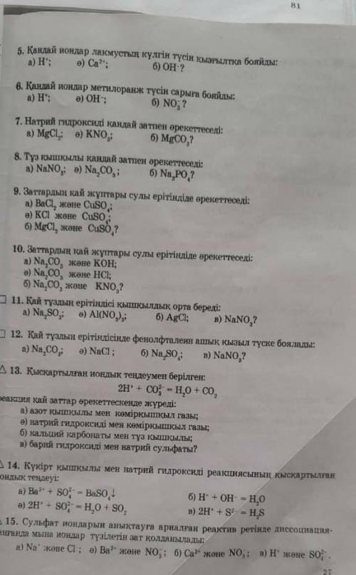 Комек керек кім білед химия