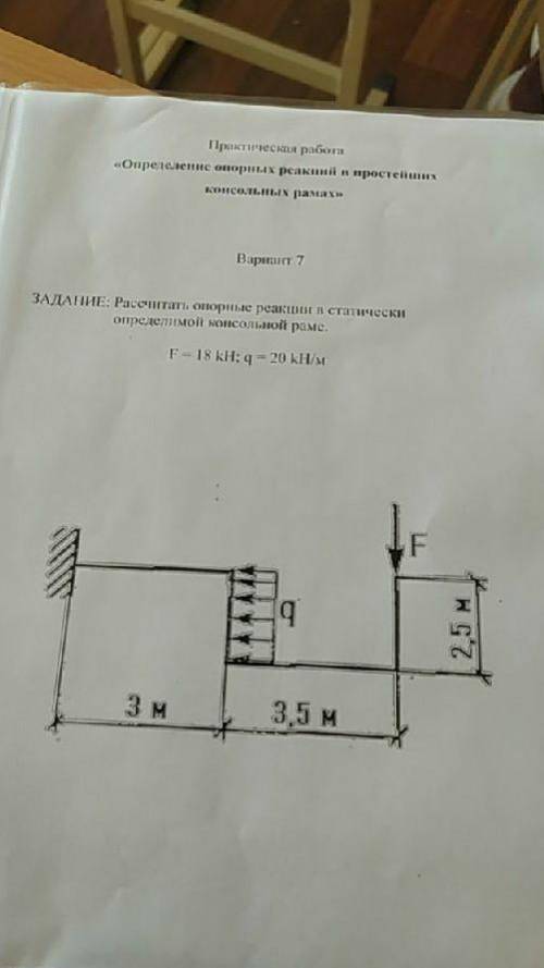 Решите задачу надо найти момент и сделать проверку 