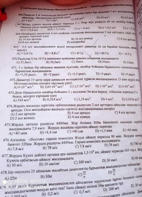 469 дан 479-ға дейін шығарып беріңдерші