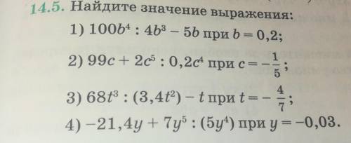 Найдите значение выражения: