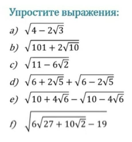 Упрастите выражения от что у меня есть