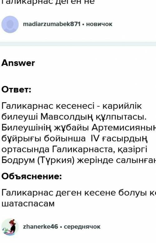 Мазмұндама салтанатты. галикарнас