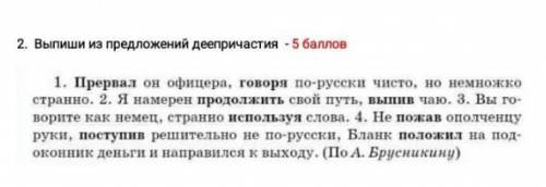 Выпиши из предложения деепречастие