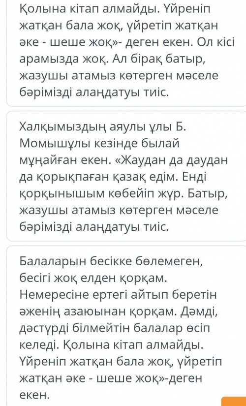 Негізгі ойды білдіретін тірек сөздерді сөйлемдерді белгіле