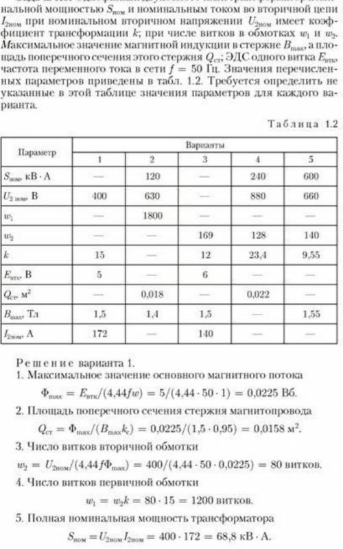 ПРАКТИЧЕСКАЯ РАБОТА №1«Расчет параметров однофазного двухобмоточного трансформатора»ЦЕЛЬ РАБОТЫ: