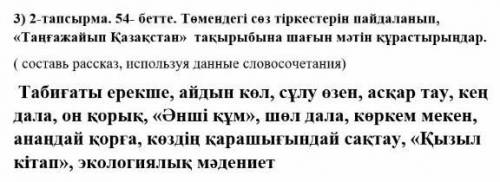 составить текст из этих словосочитаний.