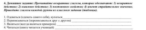 Прочитайте возвратные глаголы, которые обозначают: 1) возвратное действие; 2) взаимное действие;