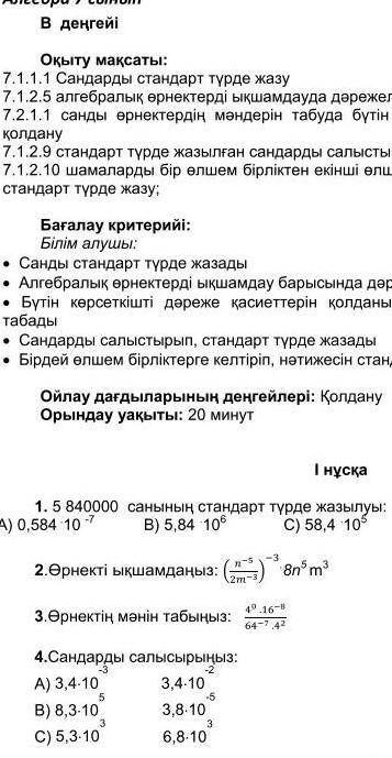 Кто знает АЛГЕБРА 7 КЛАСС?