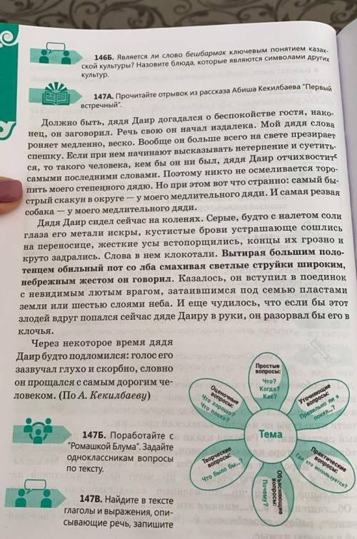 4. Выполни упражнение №147 а, б, в, г. 7 класс​