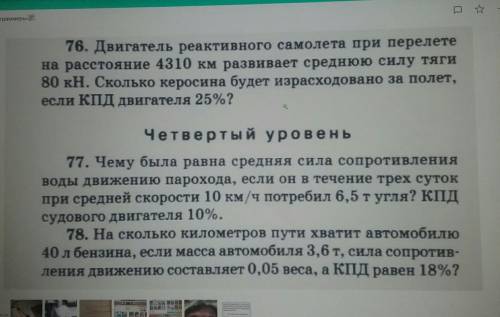 решить хотябы одну! физика, 8 класс