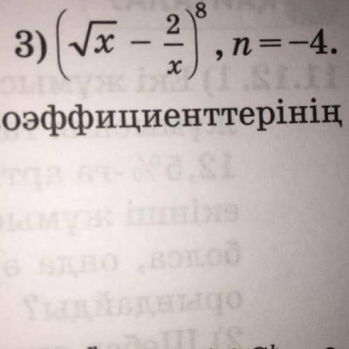 Найдите коэффициент при x^n в разложении бинома ньютона