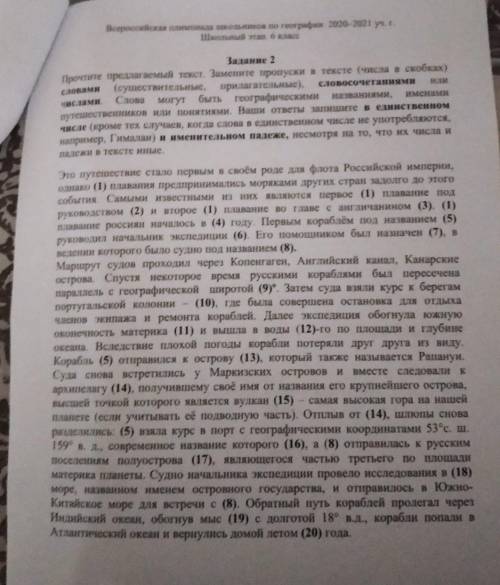 Всероссийская олимпиада школьников по географии 2020 2021 учебный год школьный этап шестой класс