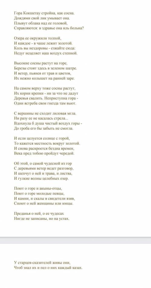 Нужно найти эпитеты, сравнение, олицетворение, метафоры