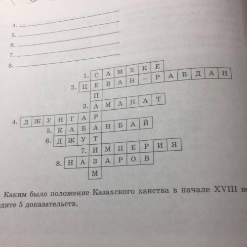 Составьте вопросы со словами кроссворда 1. 2. 3. 4. 5. 6. 7. 8.