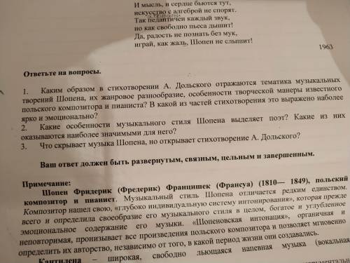 Вариации на тему Шопена. ответ полный.