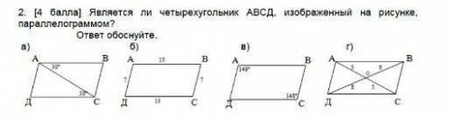 Является ли четырёхугольник ABCD изображенный на рисунке. параллелограммом? ответ обоснуйте 
