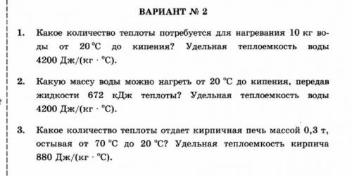 Помагите решить самостоятельную работу по физеке 